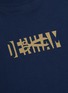  - DENHAM - 'Barcode' logo print T-shirt