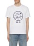 Main View - Click To Enlarge - FDMTL - Circle Graphic Print Cotton T-Shirt